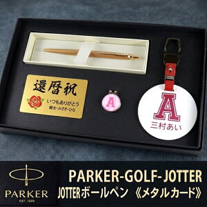 �s ������ �t �S���t �M�t�g�Z�b�g�yPARKER-GOLF-JOTTER-mt�z�y�Z�b�g���e�F�l�[���v���[�g�� �S���t�}�[�J�[ & �p�[�J�[JOTTER�{�[���y�������^���J�[�h�zGOLF PARKER �җ�j�� �j�� ���� �a���� �v��