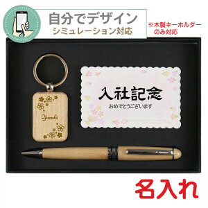 《 名入れ 》 木製 シャープペン 角型 キーホルダー メッセージ ギフトセット 1個から 書きやすい 可愛い おしゃれ 男性 女性 誕生日 プレゼント ギフトショップ 記念日のお店 父の日 母の日