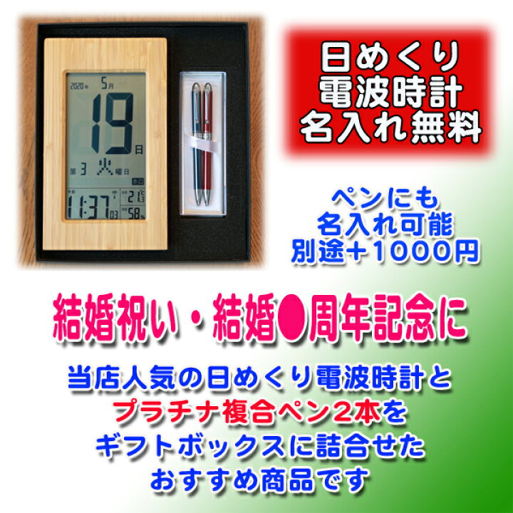 竹の日めくり 電波時計 プラチナ 温度計 退職祝 ボールペン 2本 ギフト 卒業 父の日 置時計 プレゼント 時計 大画面 掛時計 デジタル やさしい 名入れ 見やすい 還暦祝 カレンダー 名前入り 記念品 母の日 湿度計 竹製 ギフトセット 掛け時計