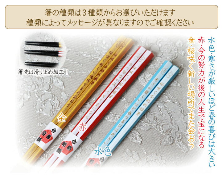 楽天市場】【 名入れ 】桜咲く! 合格 祈願 箸 一膳 ＆ ペン ギフト 