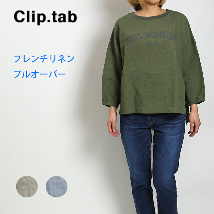 楽天市場】CLIP TAB（クリップタブ）フレンチリネンプルオーバー : 服 