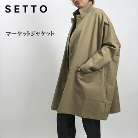 SETTO （セット）マーケットジャケット