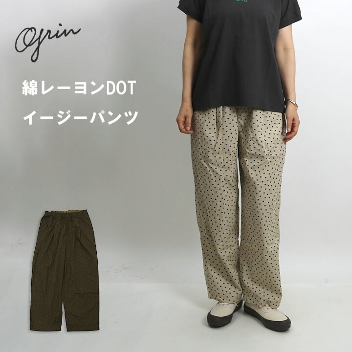 楽天市場】GRIN/グリン 綿レーヨンDOT イージーパンツ : 服道楽 -楽天  