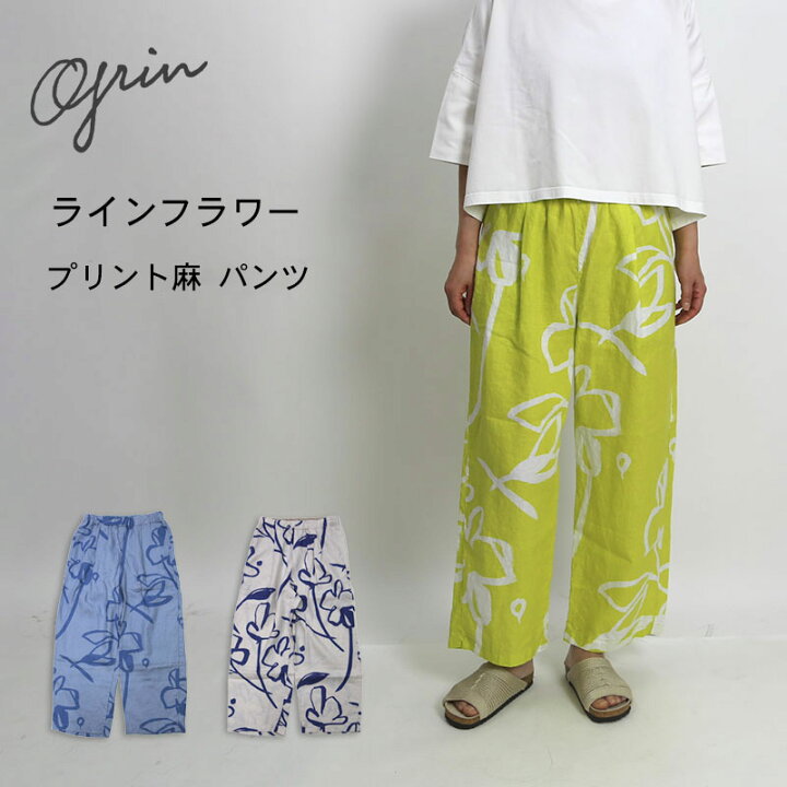 楽天市場】GRIN/グリン ラインフラワープリントパンツ 麻 : 服道楽 