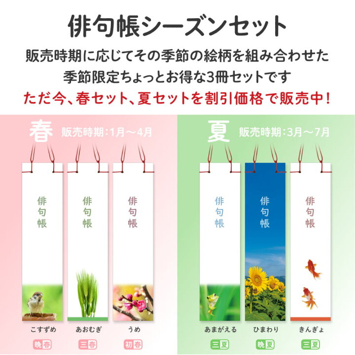 楽天市場】俳句帳 シーズンセット3冊 【携帯用ケース1個付＆ラッピング 