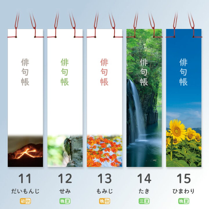 楽天市場】俳句帳 3冊 【携帯用ケース1個付＆ラッピング無料】 お中元 