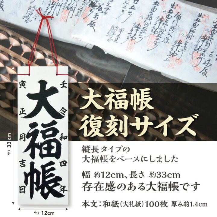 楽天市場】大福帳 復刻サイズ 存在感のある大福帳 楽しい 和風 縁起物  