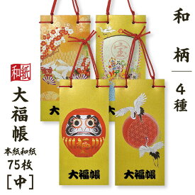 大福帳 【中】 和柄 筆ペンつき 名入れ対応 縁起物 和紙 和テイスト 和製本 文具 お祝い 記念品 ギフト 日本製 和小物 和雑貨 たっぷり書ける75枚 和式 ノート メモ メタリック ゴールド