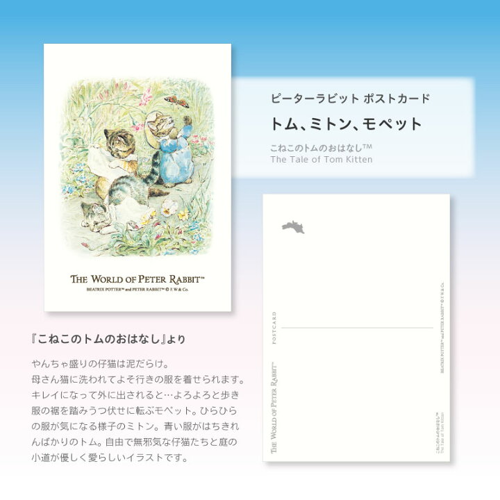 楽天市場 ピーターラビット ポストカード トム ミトン モペット かわいい ビアトリクス ポター 楽しい 挿絵 水彩画 イラスト ピーターラビットのおはなし こねこのトムのおはなし 雑貨ふくらむshop