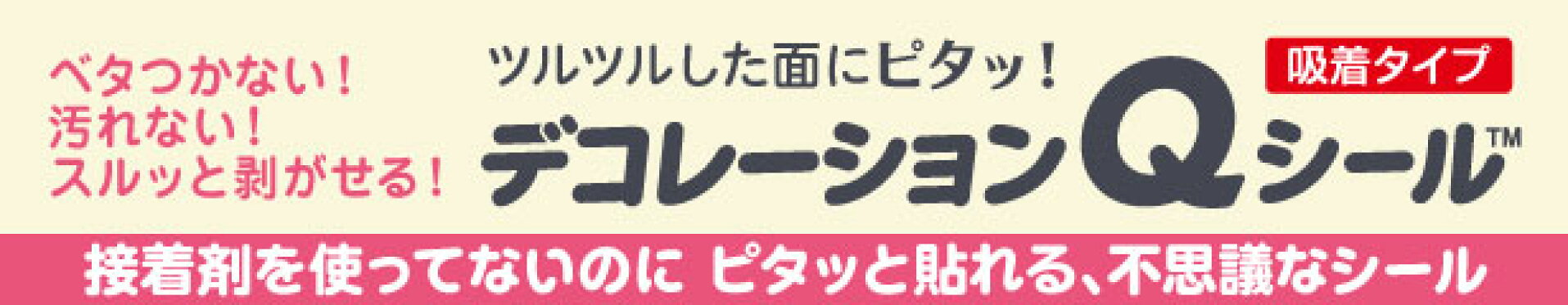 デコレーションQシール