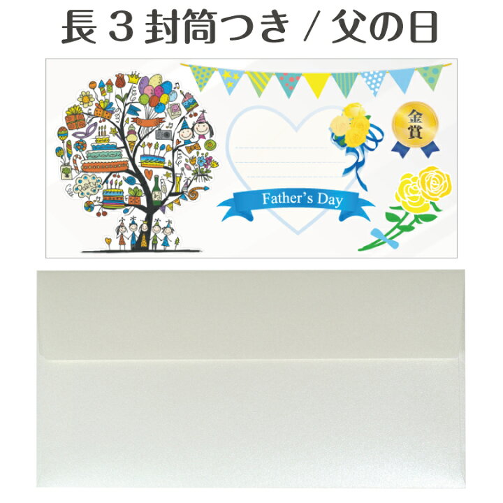 楽天市場 デコレーションシール 長3封筒セット 吸着タイプ 父の日 季節を楽しむイラスト ステッカー ラベル イベント かわいい 楽しい 感謝 ありがとう シートサイズ 226 110mm 雑貨ふくらむshop