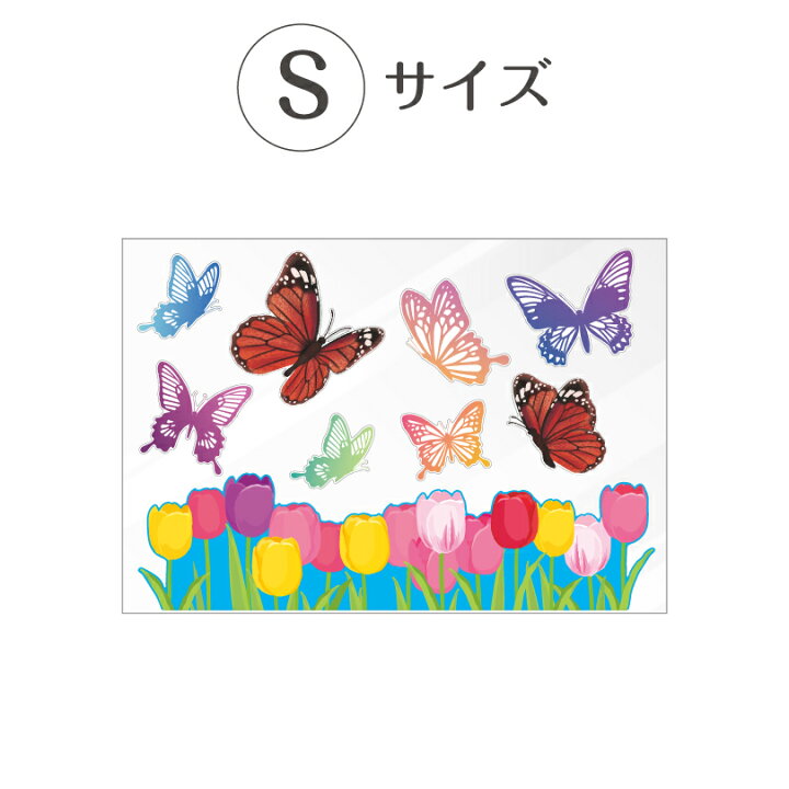 楽天市場 デコレーションシール Sサイズ 吸着タイプ 蝶々 季節を楽しむイラスト ステッカー ラベル イベント かわいい 楽しい エレガント シートサイズ 170 117mm 雑貨ふくらむshop 楽天市場 デコレーションシール Sサイズ 吸着タイプ 蝶々 季節を楽しむイラスト ステッカー ラベル イベント かわいい 楽しい エレガント シートサイズ 170 117mm 雑貨ふくらむshop