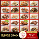 グルメ大賞2年連続受賞【送料込】常温保存90日　10種類20入　和食 レトルト食品 お惣菜　和食デリカ　20個入セット　煮物 おかず 非常食 保存食に、写真入 ...