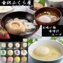 【スペシャル】お吸い物 お味噌 スープ の加賀懐石 最中 12入 金沢ふくら屋 内祝 手土産 日持ち 常温 中元 に人気 写真入メッセージカード 無料作成 加賀麩 引き出物 入学 入園 初節句 ギフト セット 引き出物 プレゼント 人気 バレンタイン ホワイトディ 2025