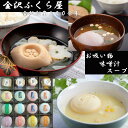 【無料写真カード】スペシャル お吸い物 味噌汁 スープ の加賀懐石 最中 16入 金沢ふくら屋 手土産 日持ち 常温 お中元 内祝 引き出物 御年賀 加賀麩 初節句 入学 入園 ギフト 詰め合わせ メッセージカード 写真入無料作成 セット プレゼント 2025トマトスープ