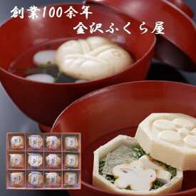 【無料写真カード】お吸い物 最中 金沢ふくら屋 加賀懐石 お吸物 最中 12個入り 手土産 日持ち 常温 出産祝い 内祝い 引き出物 香典返し ギフト 写真入 メッセージカード無料作成 加賀麩 お歳暮 プレゼント お年賀 人気 父の日 お中元 バレンタイン ホワイトディ　2025