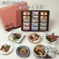 ＼スーパーセールクーポン／ 備蓄 惣菜 缶詰 金沢ふくら屋 味の匠A 缶詰 15缶 セット おかず 時短 簡単調…