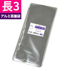 アルミ袋 長3 不透明 テープ付 120x235mm アルミ蒸着袋 AT12-23.5（長3） [M便 1/5]