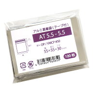 アルミ袋 缶バッジ用 テープ付 不透明 55x55mm アルミ蒸着袋 AT5.5-5.5