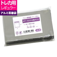 アルミ袋 トレカ用 缶バッジ用 不透明 テープ付 70x95mm アルミ蒸着袋 AT7-9.5（トレカ用レギュラー）