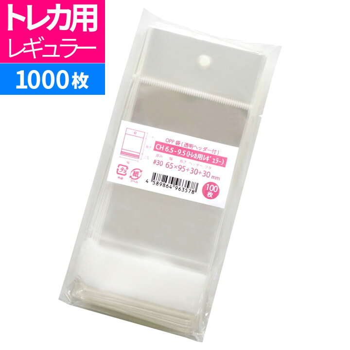楽天市場】OPP袋 トレカ用 吊り下げ用 透明 ヘッダー付 65x95+30mm CH6 