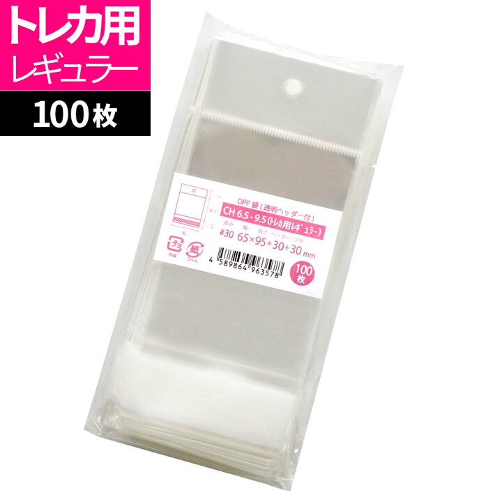 楽天市場】OPP袋 トレカ用 吊り下げ用 透明 ヘッダー付 65x95+30mm CH6 