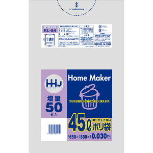 ごみ袋 45L 業務用 半透明ポリ袋 650x800mm 750枚入 KL54
