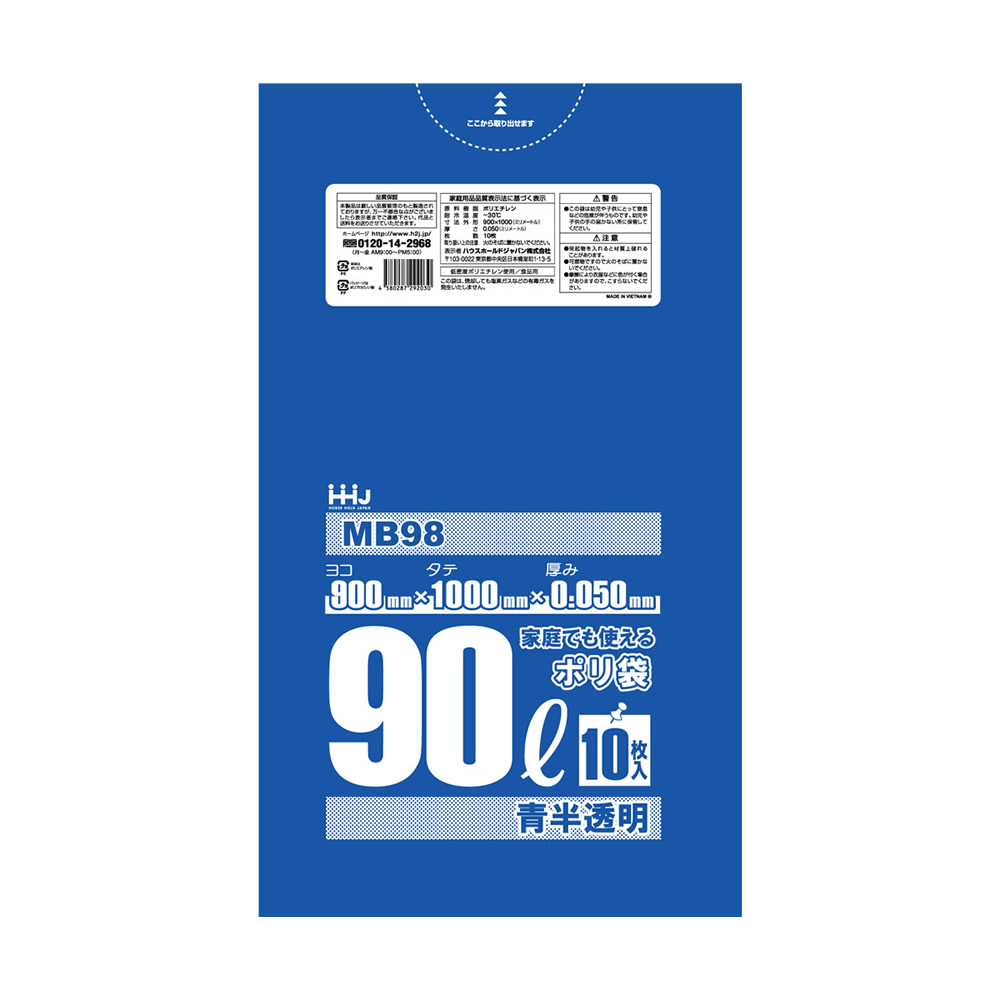 直営店 新色追加 専門メーカーのポリ袋 ポリ袋 90L 青色半透明 200枚入 900x1000mm 食品検査適合品 MB98