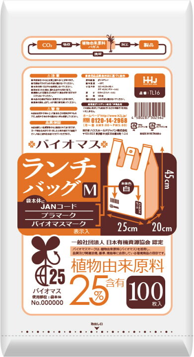 楽天市場 レジ袋 バイオマス 白色 プラマーク入 Janコード入 1500枚入 Tl16 袋の王国