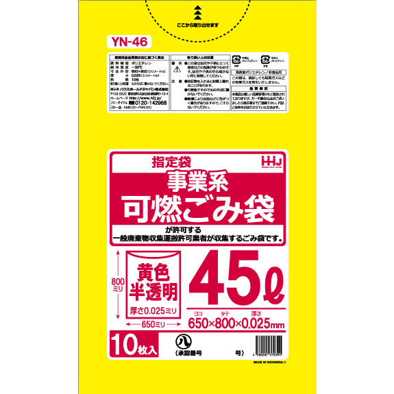 名古屋市指定 ごみ袋 45L 黄色 半透明事業用 可燃 ポリ袋 650x800mm 600枚入 YN46 | 袋の王国