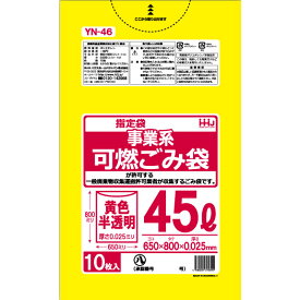 名古屋市指定 ごみ袋 45L 黄色 半透明事業用 可燃 ポリ袋 650x800mm 600枚入 YN46