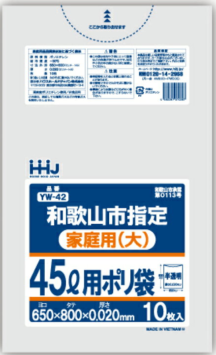 楽天市場】ごみ袋 45L 和歌山市 指定 家庭用・大ポリ袋 650x800mm 800 