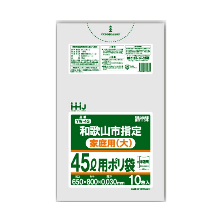楽天市場】ごみ袋 45L 和歌山市 指定 家庭用・大ポリ袋 650x800mm 600 