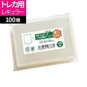 OPP�� �g���J�p �e�[�v�Ȃ� ���� 65x90mm 04S6.5-9�i�g���J�p���M�����[�E�����j