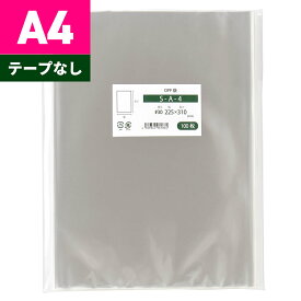 OPP袋 A4 テープなし 225x310mm S-A-4 [M便 1/5]
