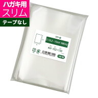OPP袋 はがき用 テープなし 102x150mm S10.2-15（ハガキ用スリム）