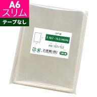 OPP袋 A6サイズステッカー・ポストカード対応 テープなし スリーブ 107x152mm S10.7-15.2（A6スリム）