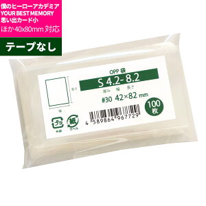 OPP 40x80mmTCYJ[hAXebJ[AObYޑΉ X[u e[vȂ 42x82mm S4.2-8.2 [M 1/5]