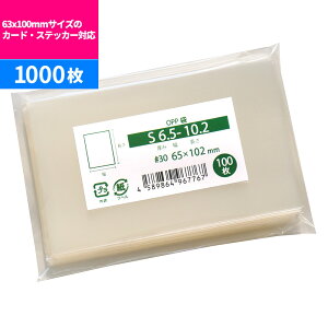 OPP 63x100J[hΉ e[vȂ 65x102mm S6.5-10.2 [M 1/5]