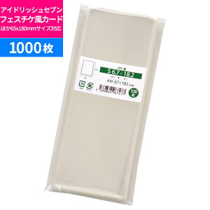 OPP AChbVZu tFX`PJ[hΉ e[vȂ X[u 67x182mm S6.7-18.2