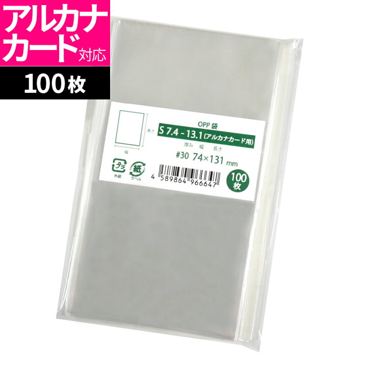 楽天市場 Opp袋 アルカナカード対応 スリーブ テープなし 100枚 74x131mm S7 4 13 1 袋の王国