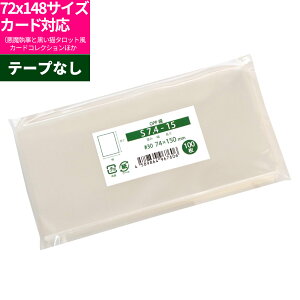 OPP 72x148mmTCYΉ X[u e[vȂ 74x150mm S7.4-15 [M 1/5]