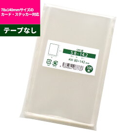 OPP袋 78x140mmサイズカード、ステッカー、グッズ類対応 スリーブ テープなし 80x142mm S8-14.2 [M便 1/5]