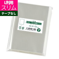 OPP袋 写真用 L判用 スリーブ テープなし 91x130mm S9.1-13（L判用スリム）