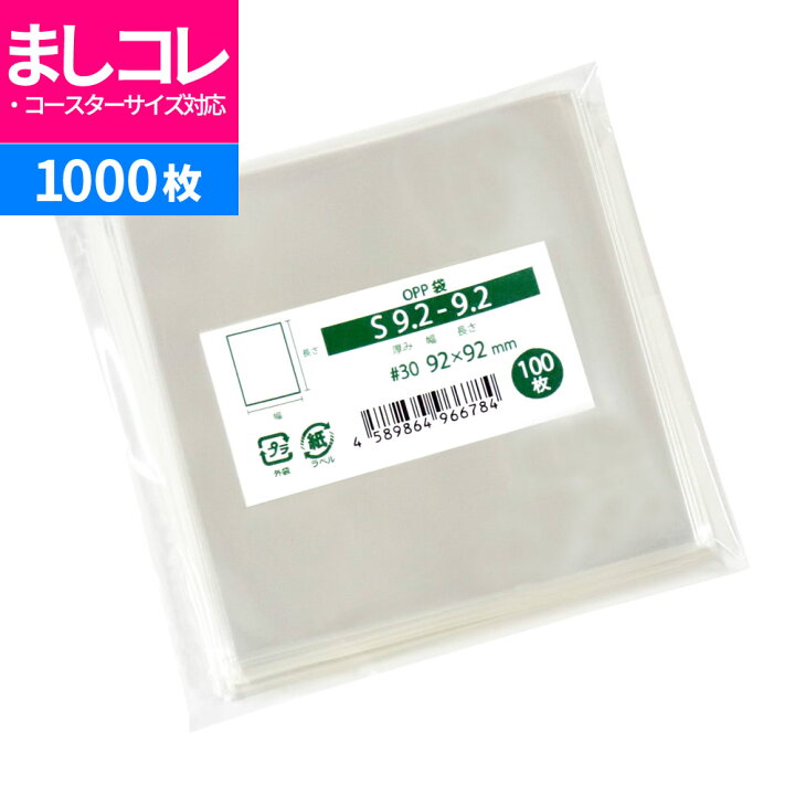 楽天市場】OPP袋 コースター用 ましコレフォトカード対応 スリーブ 