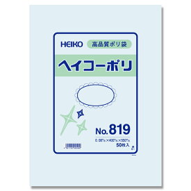 ヘイコー ポリ袋 特厚手 ひも無し 400x550mm 規格袋 透明 0.08mm厚 No.819 50枚 #006628900