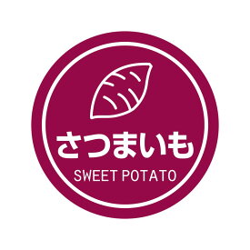 業務用 食品用 テイスティシール さつまいも 1束300片入 #007062453