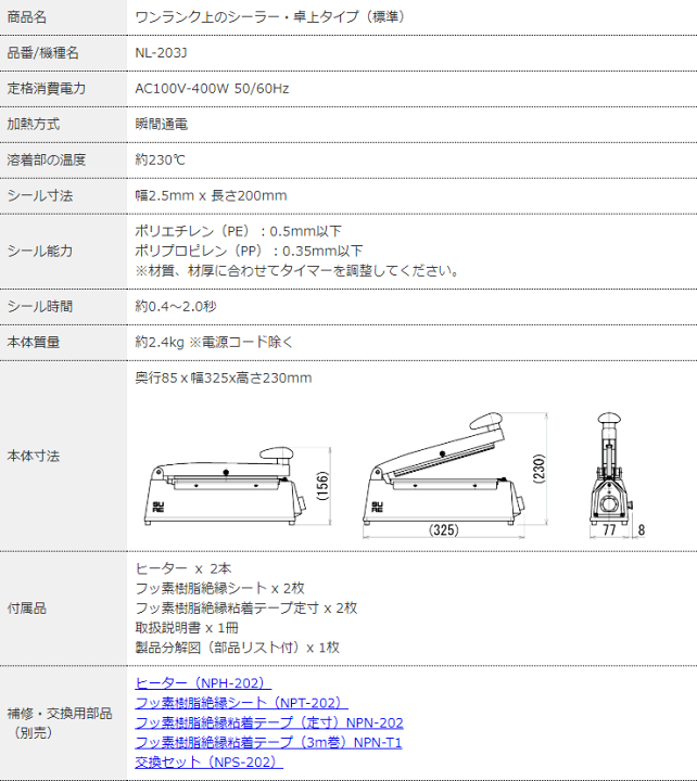 楽天市場】石崎電機製作所 SURE（シュアー） 卓上シーラー NL-203J