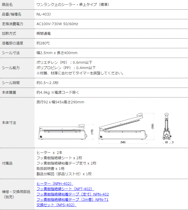 楽天市場】石崎電機製作所 SURE(シュアー) 卓上シーラー NL 楽天市場】石崎電機製作所 SURE(シュアー) 卓上シーラー NL