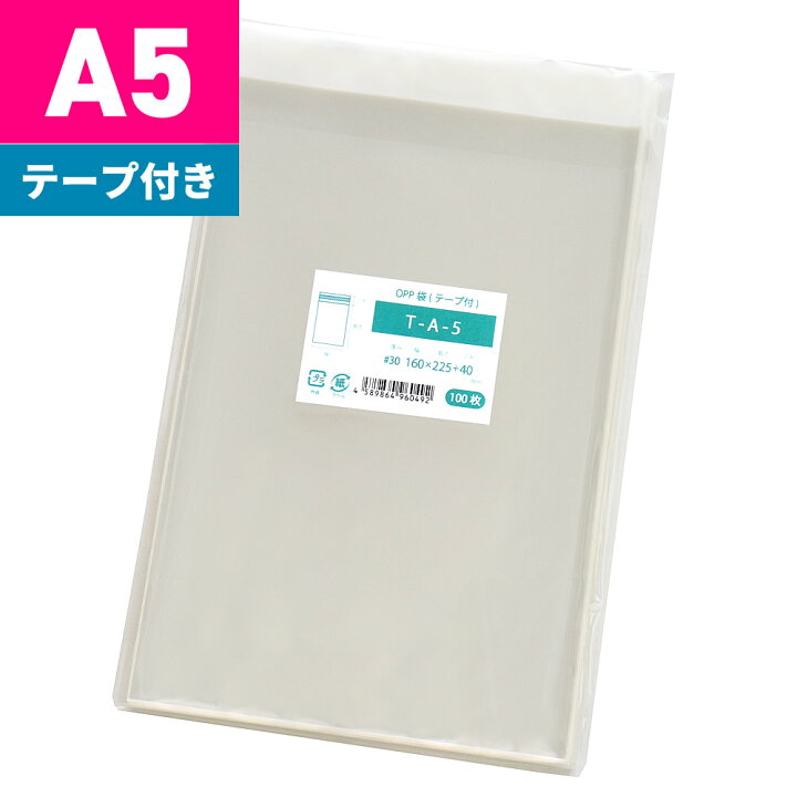 楽天市場】OPP袋 A5 テープ付 160x225mm T-A-5 [M便 1/5] : 袋の王国
